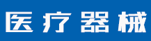 商标侵权需要赔偿多少钱？商标侵权的赔偿标准是什么？-行业资讯-赣州安特尔医疗器械有限公司